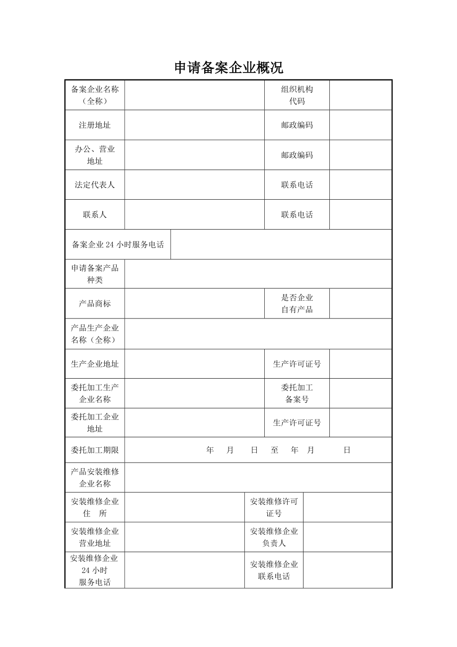 上海市燃气器具产品销售备案